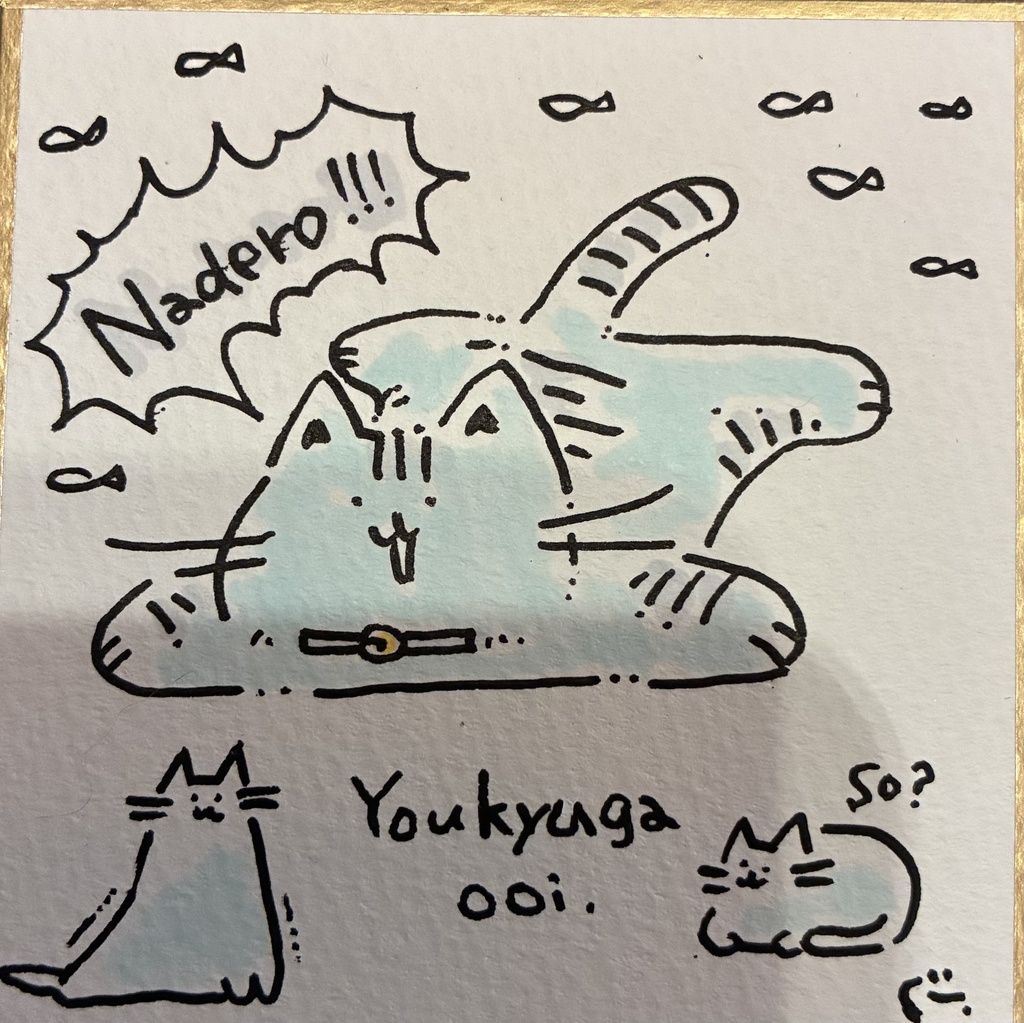なでろ猫