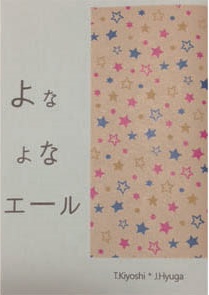 よなよなエール