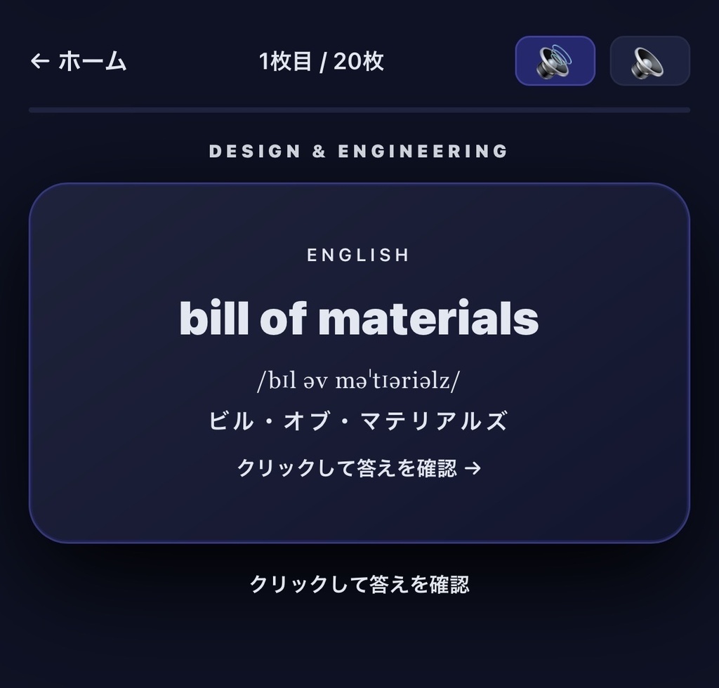 製造業の現場英語500語|フラッシュカードアプリ