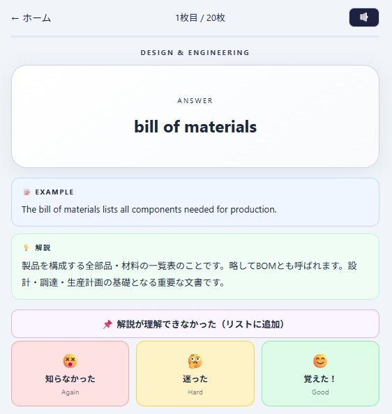 製造業の現場英語500語|フラッシュカードアプリ