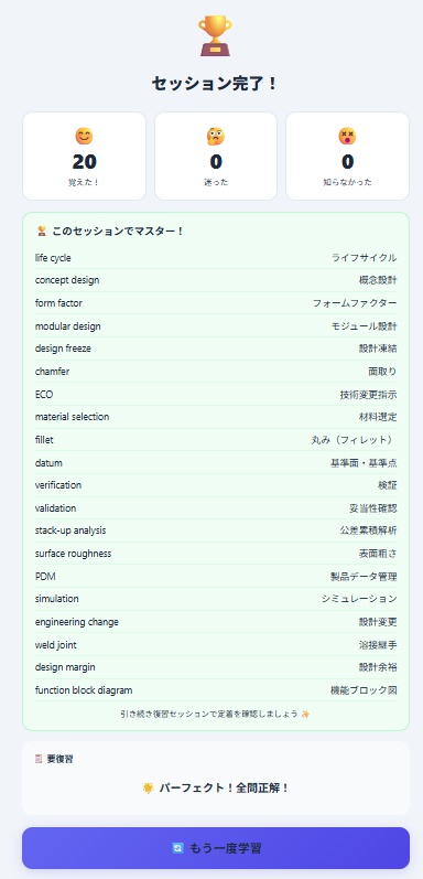 製造業の現場英語500語|フラッシュカードアプリ