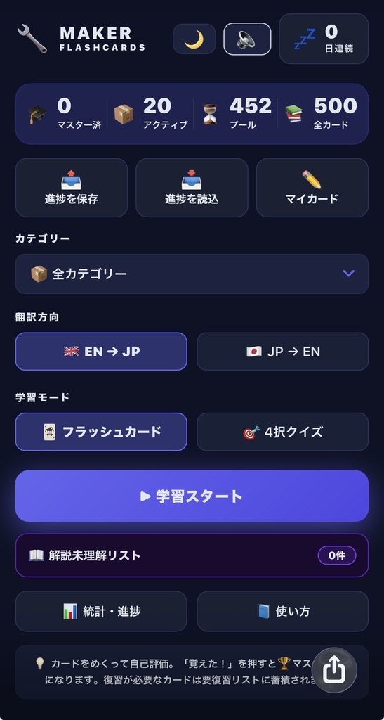 製造業の現場英語500語|フラッシュカードアプリ