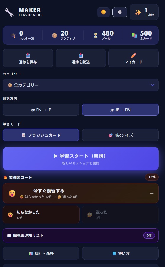 製造業の現場英語500語|フラッシュカードアプリ