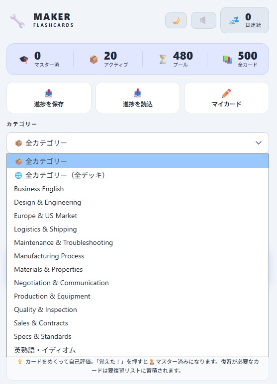 製造業の現場英語500語|フラッシュカードアプリ