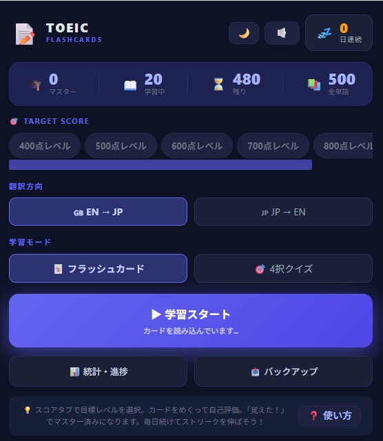 TOEIC FLASH MASTER 500 スコア別(400〜800)