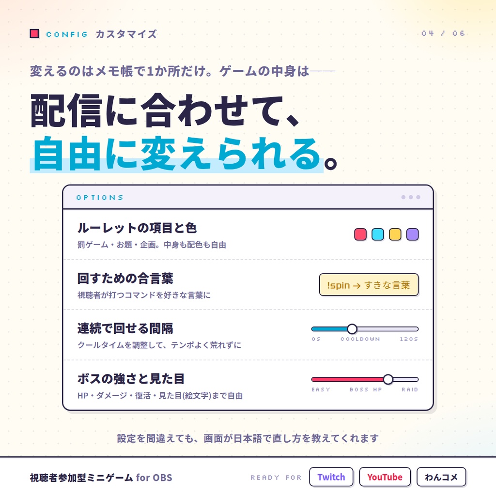 【OBSに置くだけ】コメントでボスを倒す 視聴者参加型ミニゲーム|Twitch/わんコメ対応(罰ゲームルーレット付き)