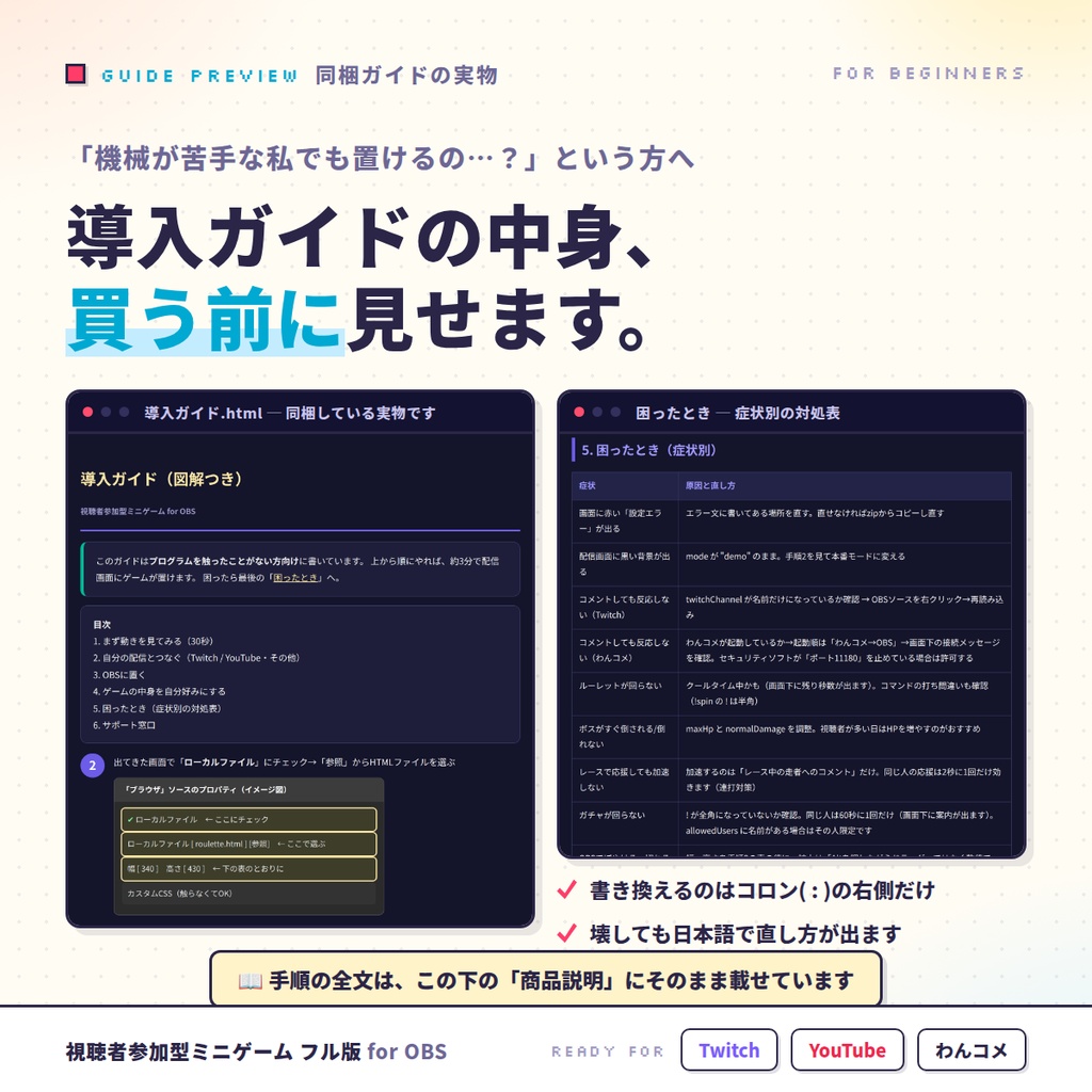 【OBSに置くだけ】コメントでボスを倒す 視聴者参加型ミニゲーム|Twitch/わんコメ対応(罰ゲームルーレット付き)
