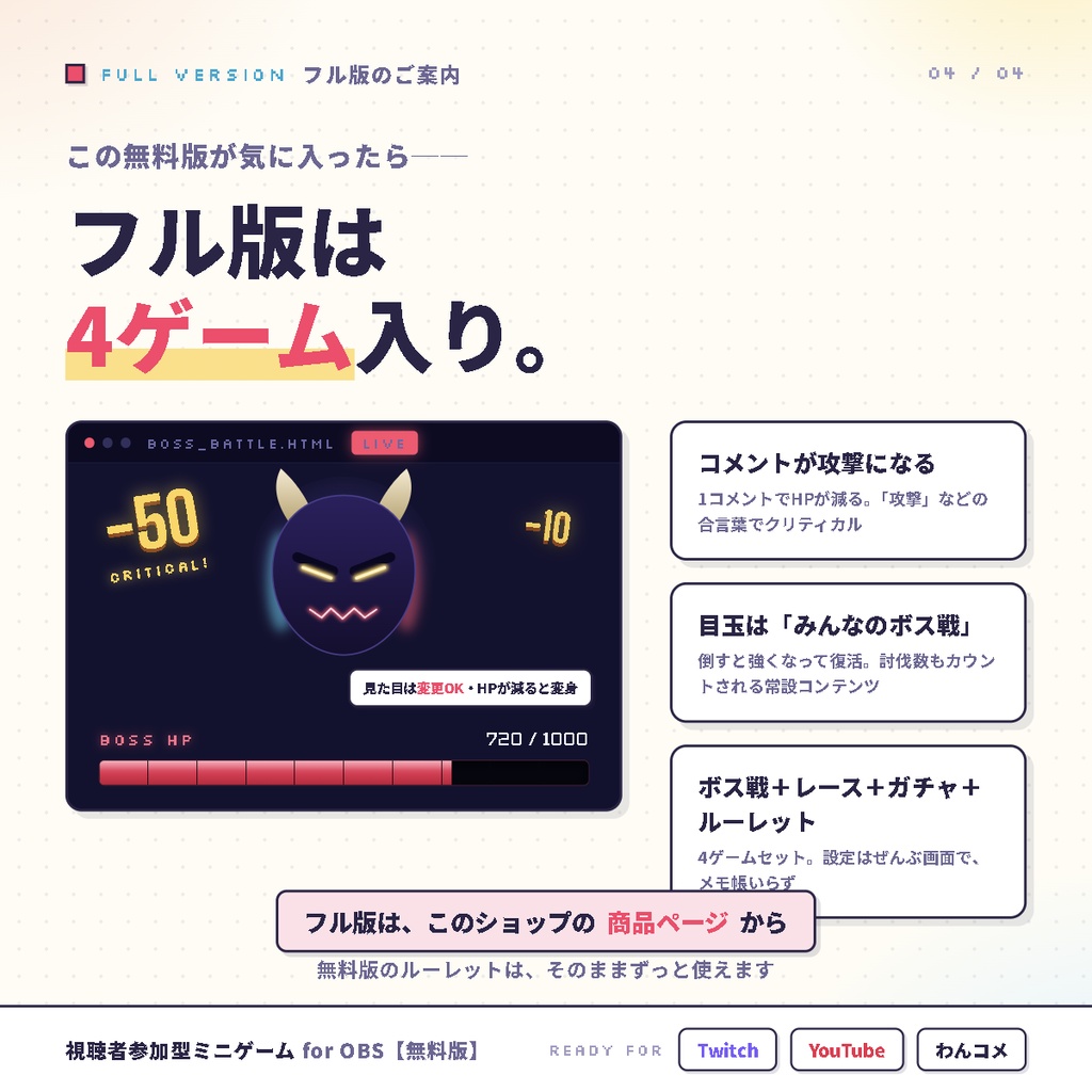 【無料】コメントで回る罰ゲームルーレット for OBS|視聴者参加型・Twitch/わんコメ対応