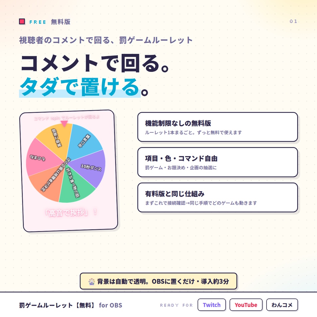 【無料】コメントで回る罰ゲームルーレット for OBS|視聴者参加型・Twitch/わんコメ対応asu