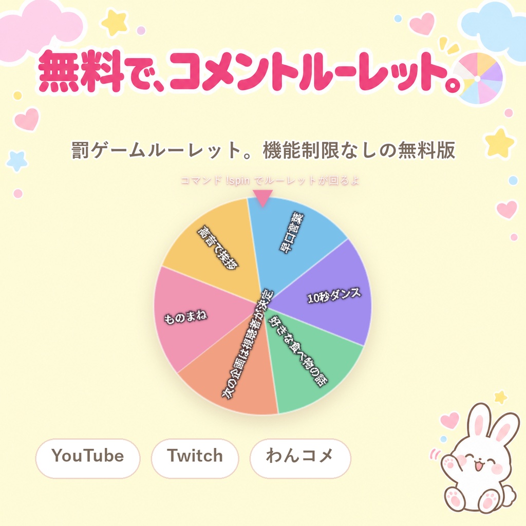 【無料】コメントで回る罰ゲームルーレット for OBS｜視聴者参加型・Twitch/わんコメ対応