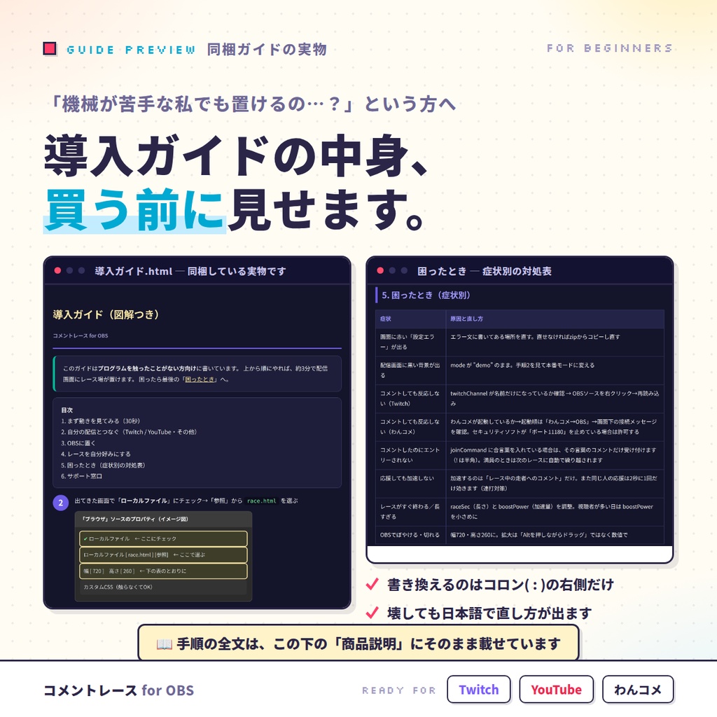 【OBSに置くだけ】コメントレース|視聴者の名前が走る参加型レース for 配信(Twitch/わんコメ対応)