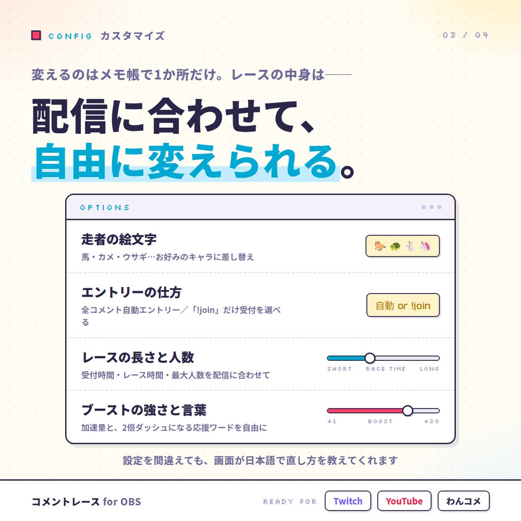 【OBSに置くだけ】コメントレース|視聴者の名前が走る参加型レース for 配信(Twitch/わんコメ対応)