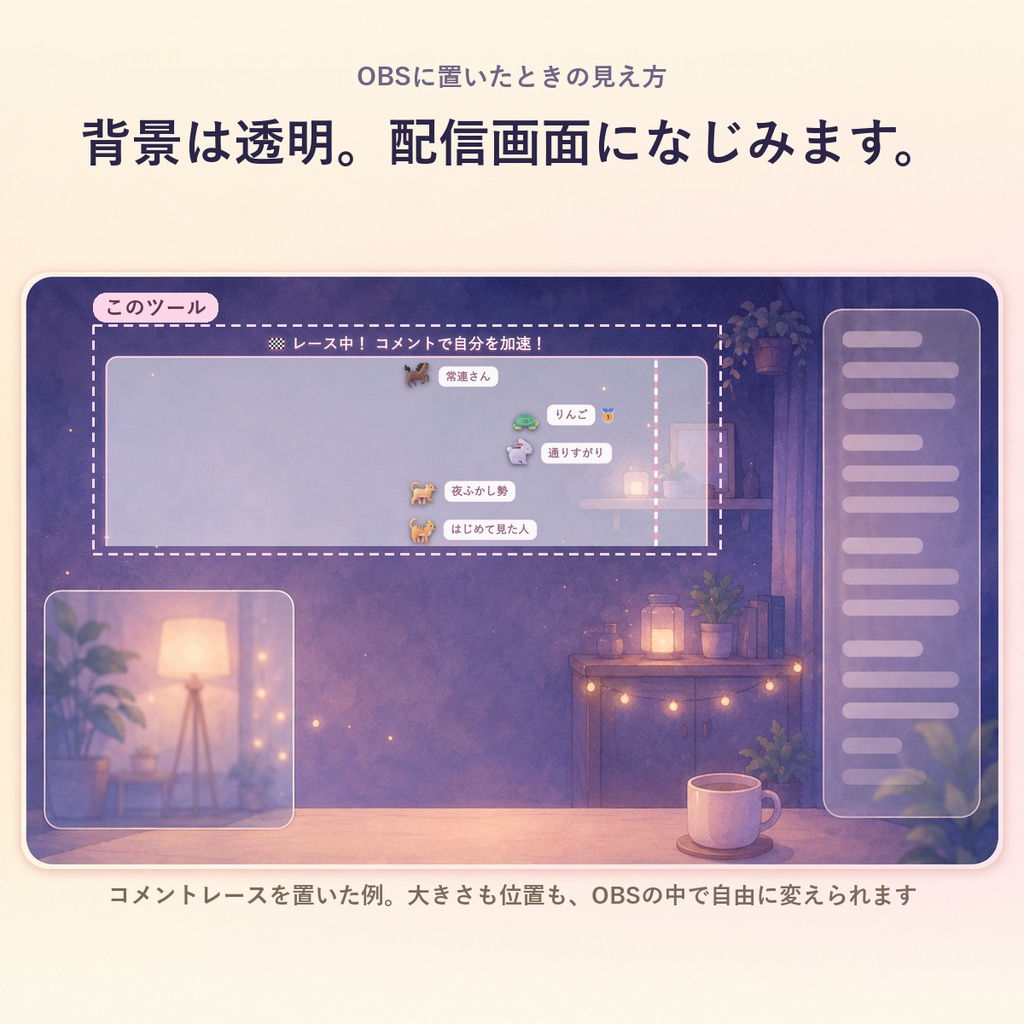 【OBSに置くだけ】コメントレース|視聴者の名前が走る参加型レース for 配信(Twitch/わんコメ対応)
