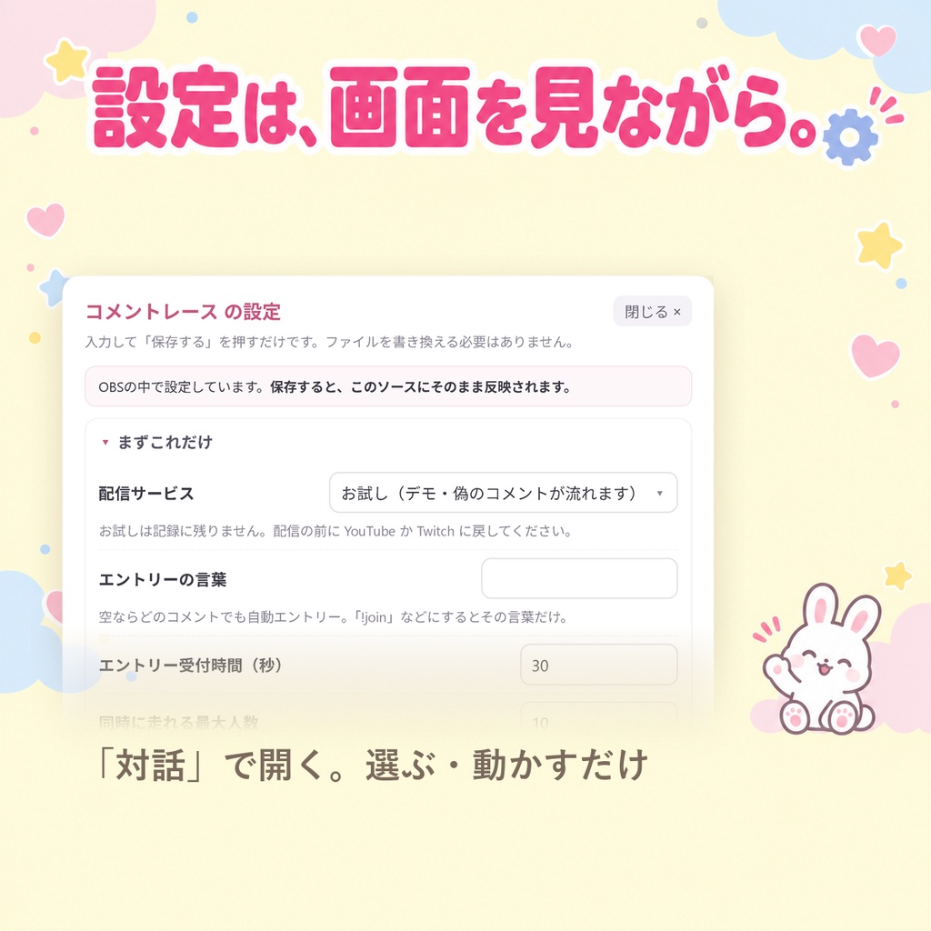 【OBSに置くだけ】コメントレース|視聴者の名前が走る参加型レース for 配信(Twitch/わんコメ対応)