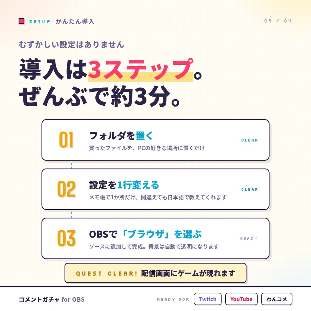 【OBSに置くだけ】コメントガチャ|「(好きな言葉)」で回る視聴者参加型カプセルガチャ for 配信(Twitch/わんコメ対応)