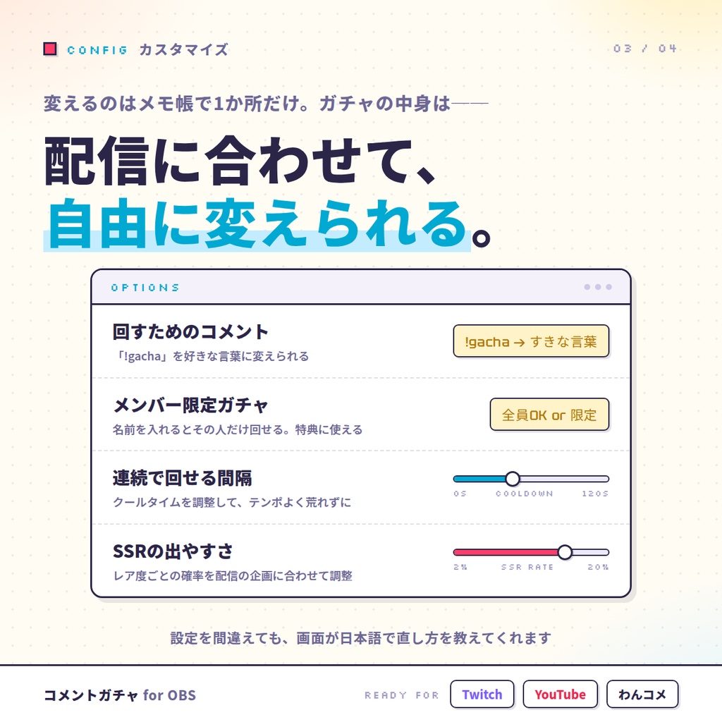 【OBSに置くだけ】コメントガチャ|「(好きな言葉)」で回る視聴者参加型カプセルガチャ for 配信(Twitch/わんコメ対応)