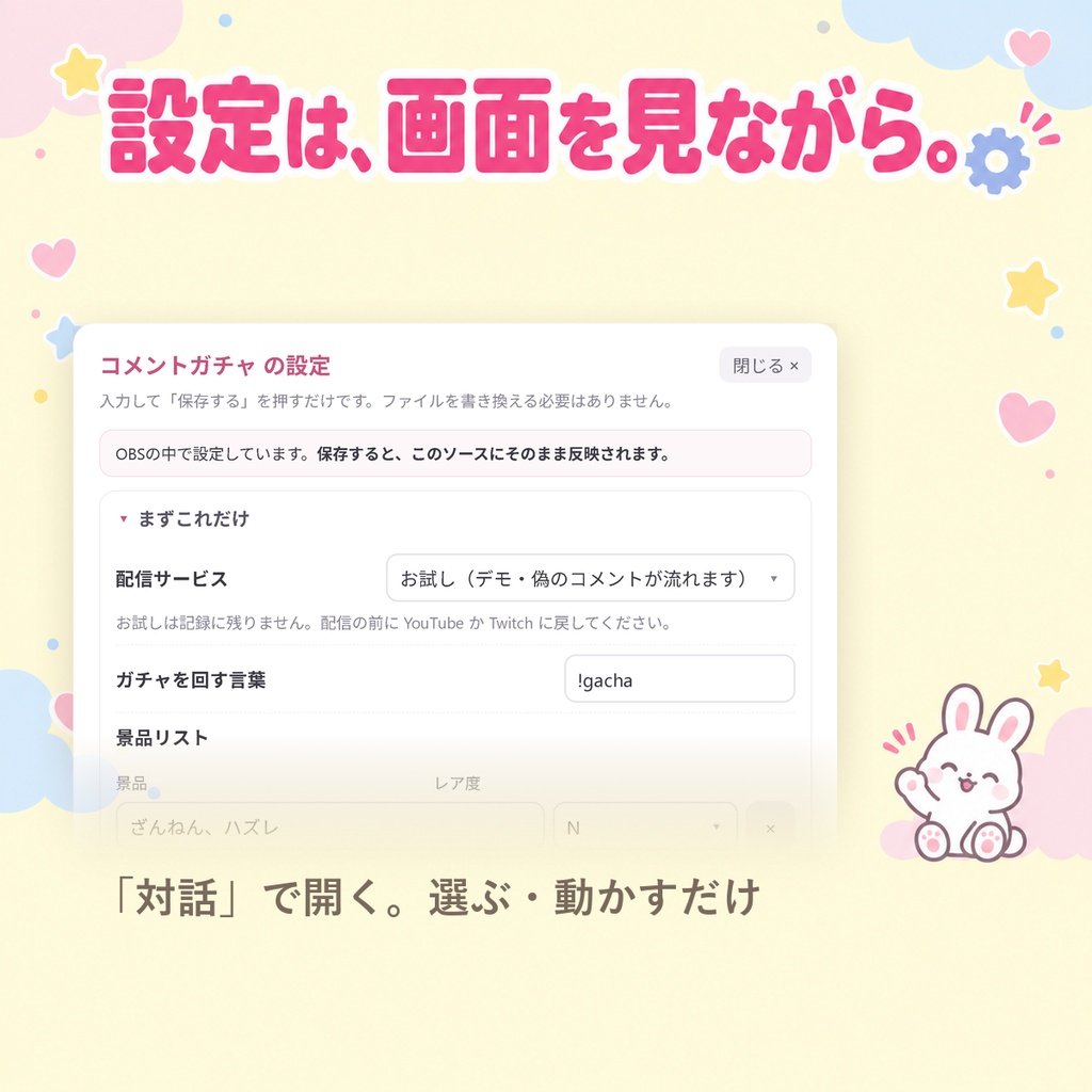 【OBSに置くだけ】コメントガチャ|「(好きな言葉)」で回る視聴者参加型カプセルガチャ for 配信(Twitch/わんコメ対応)