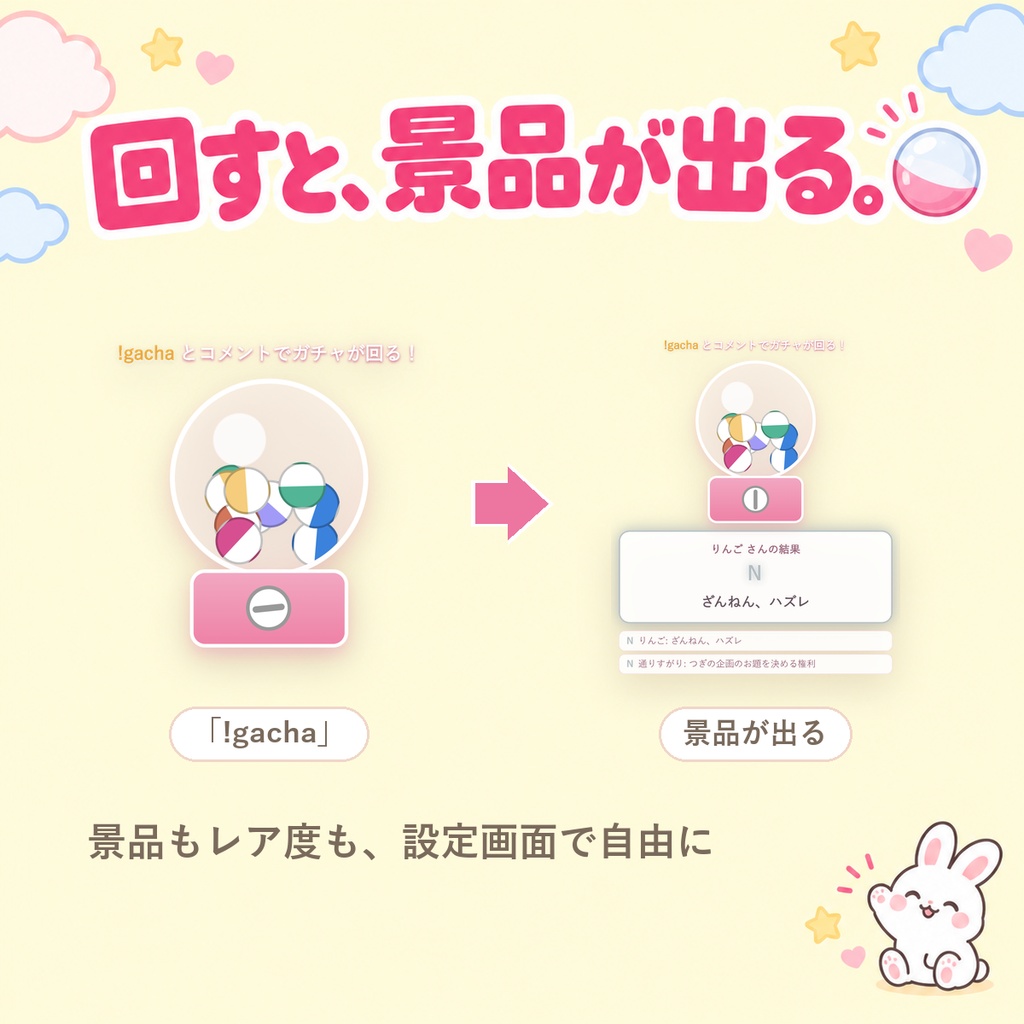 【OBSに置くだけ】コメントガチャ|「(好きな言葉)」で回る視聴者参加型カプセルガチャ for 配信(Twitch/わんコメ対応)
