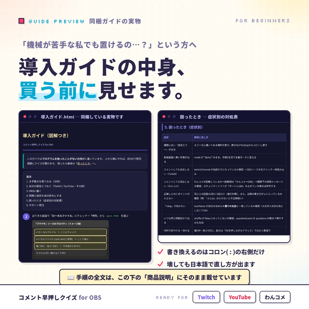 【OBSに置くだけ】コメント早押しクイズ|視聴者がチャットで答える参加型クイズ for 配信(Twitch/わんコメ対応)