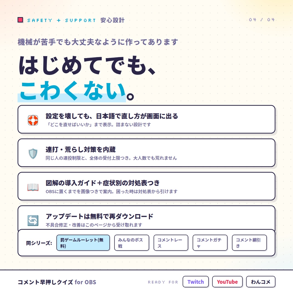 【OBSに置くだけ】コメント早押しクイズ|視聴者がチャットで答える参加型クイズ for 配信(Twitch/わんコメ対応)