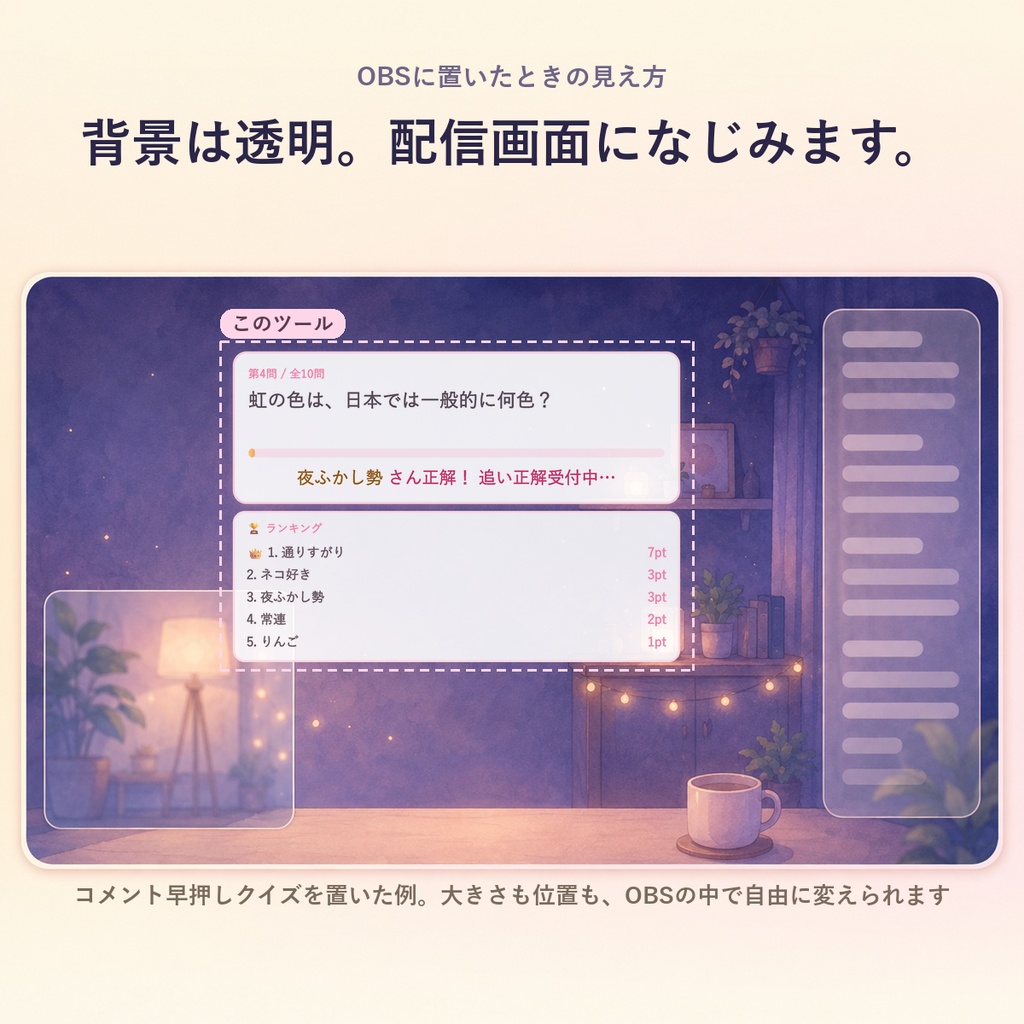 【OBSに置くだけ】コメント早押しクイズ|視聴者がチャットで答える参加型クイズ for 配信(Twitch/わんコメ対応)