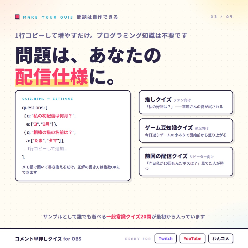 【OBSに置くだけ】コメント早押しクイズ|視聴者がチャットで答える参加型クイズ for 配信(Twitch/わんコメ対応)