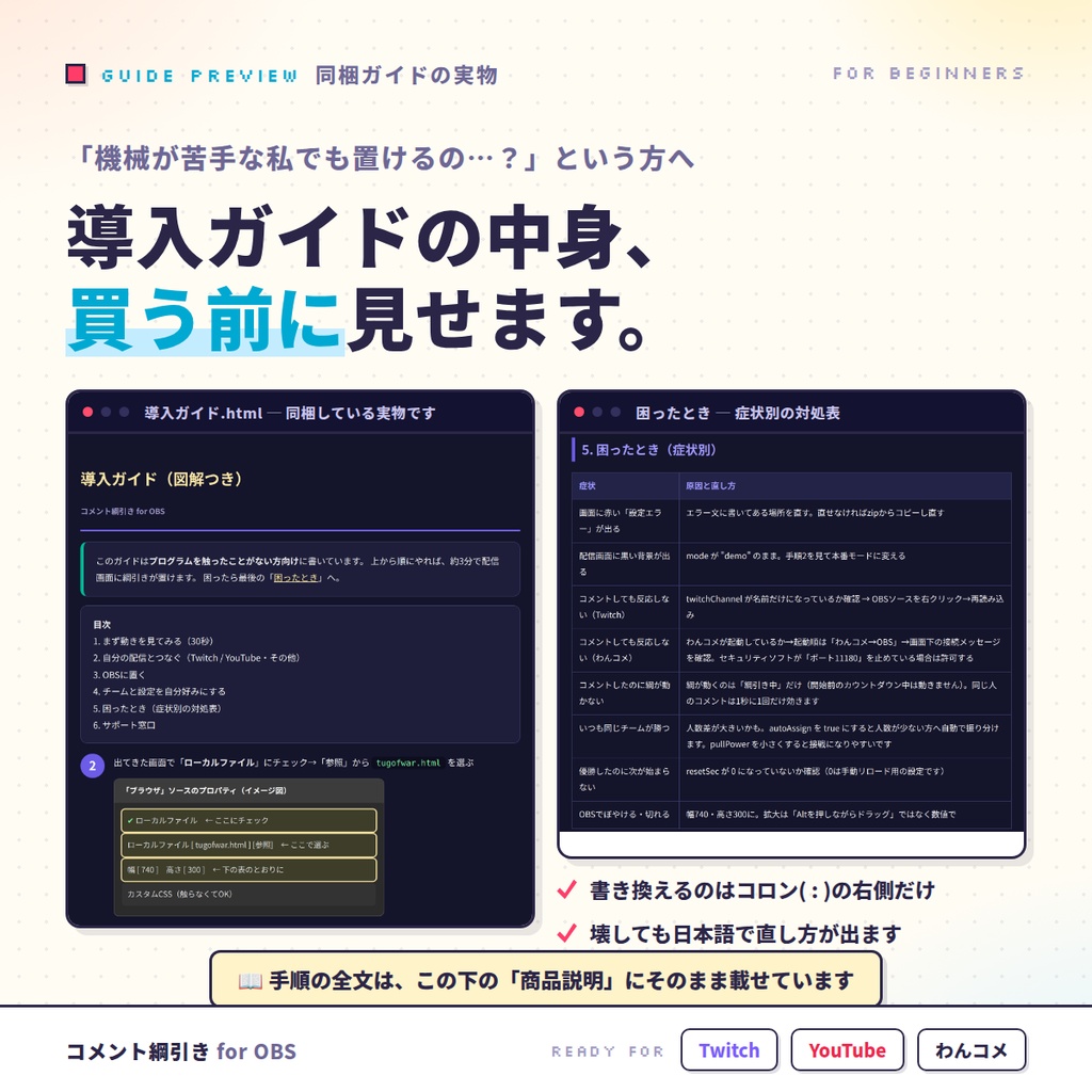 【OBSに置くだけ】コメント綱引き|視聴者が2チームで対戦する参加型ゲーム for 配信(Twitch/わんコメ対応)