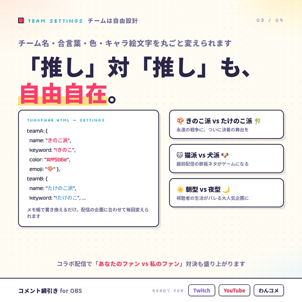 【OBSに置くだけ】コメント綱引き|視聴者が2チームで対戦する参加型ゲーム for 配信(Twitch/わんコメ対応)
