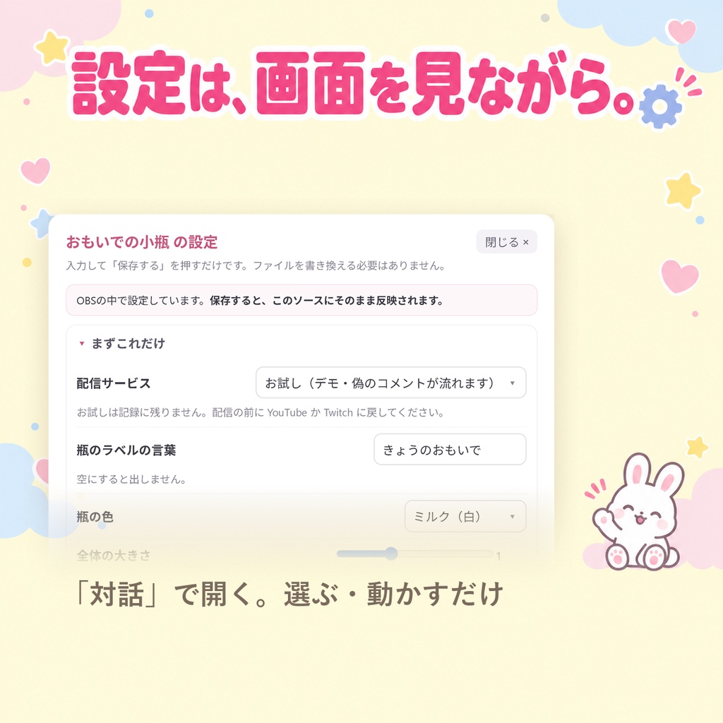 【OBSに置くだけ】コメントの小瓶|コメントが光になってたまる かわいい置きもの(Twitch/わんコメ対応)