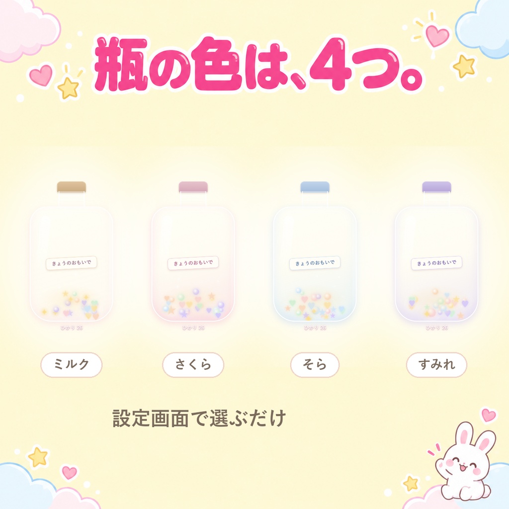 【OBSに置くだけ】コメントの小瓶|コメントが光になってたまる かわいい置きもの(Twitch/わんコメ対応)
