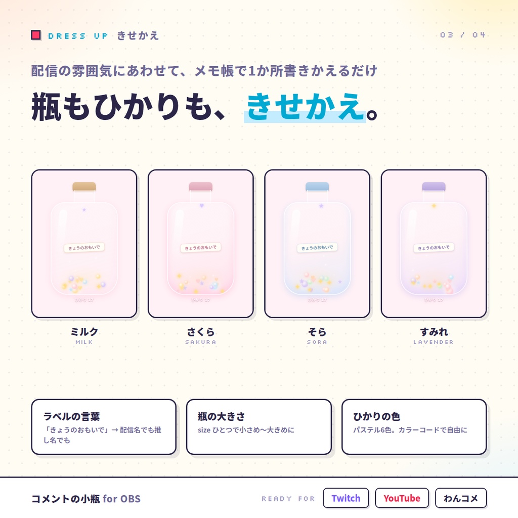 【OBSに置くだけ】コメントの小瓶|コメントが光になってたまる かわいい置きもの(Twitch/わんコメ対応)