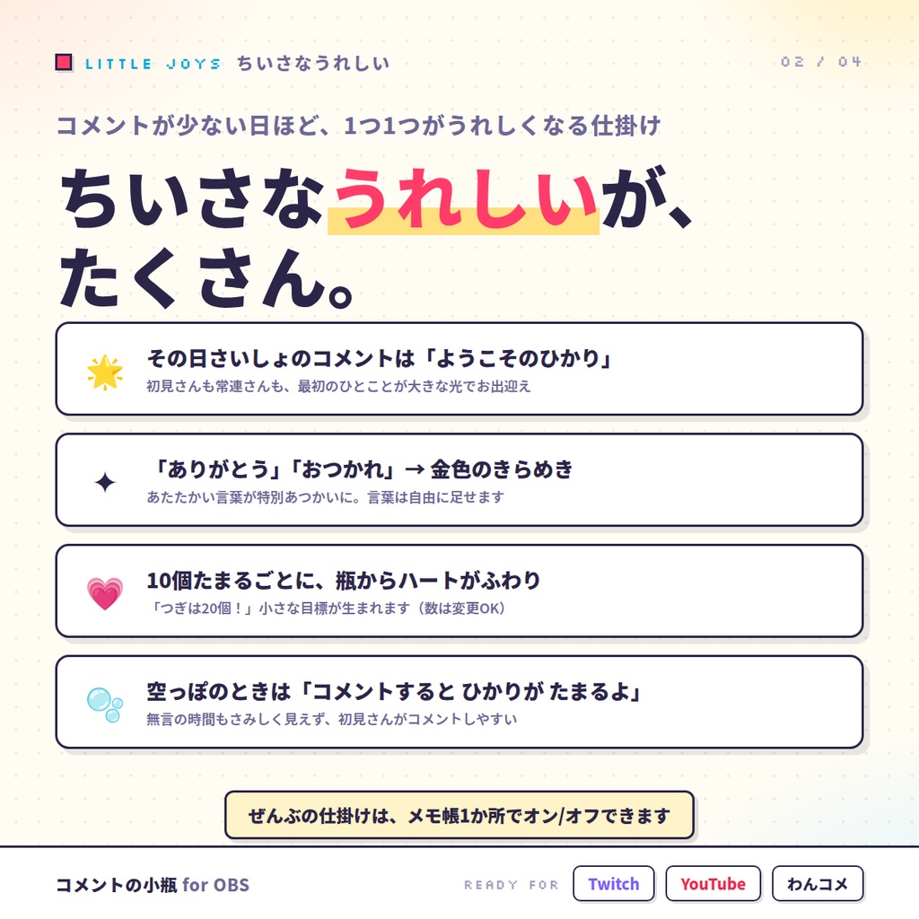 【OBSに置くだけ】コメントの小瓶|コメントが光になってたまる かわいい置きもの(Twitch/わんコメ対応)