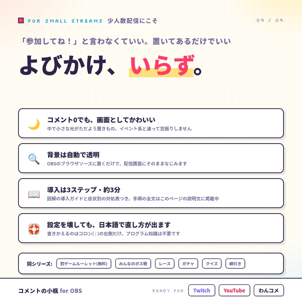 【OBSに置くだけ】コメントの小瓶|コメントが光になってたまる かわいい置きもの(Twitch/わんコメ対応)