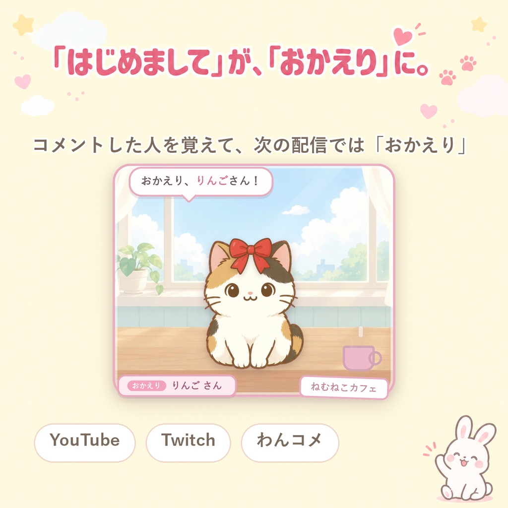【OBSに置くだけ】うちの子マスコット|あなたのキャラ・ペットがコメントに気づいて可愛く反応/配信で簡単なキャラが欲しい方に(画像1枚からOK・ねこ同梱/Twitch・わんコメ対応)