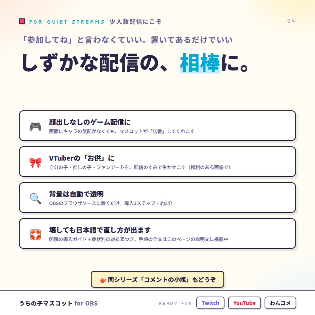 【OBSに置くだけ】うちの子マスコット|あなたのキャラがコメントに気づいて反応(画像1枚からOK・ねこ同梱/Twitch・わんコメ対応)