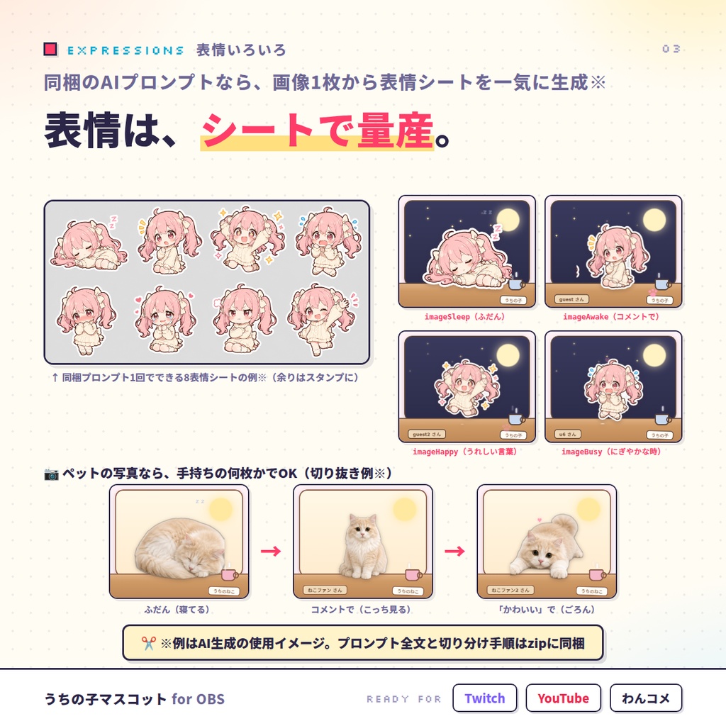 【OBSに置くだけ】うちの子マスコット|あなたのキャラがコメントに気づいて反応(画像1枚からOK・ねこ同梱/Twitch・わんコメ対応)