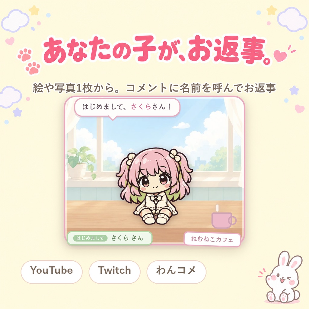 【OBSに置くだけ】うちの子マスコット|あなたのキャラ・ペットがコメントに気づいて可愛く反応/配信で簡単なキャラが欲しい方に(画像1枚からOK・ねこ同梱/Twitch・わんコメ対応)