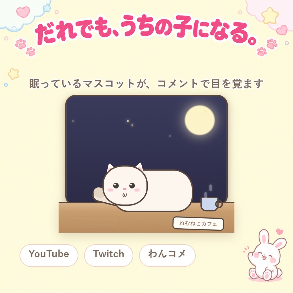 【OBSに置くだけ】うちの子マスコット|あなたのキャラ・ペットがコメントに気づいて可愛く反応/配信で簡単なキャラが欲しい方に(画像1枚からOK・ねこ同梱/Twitch・わんコメ対応)
