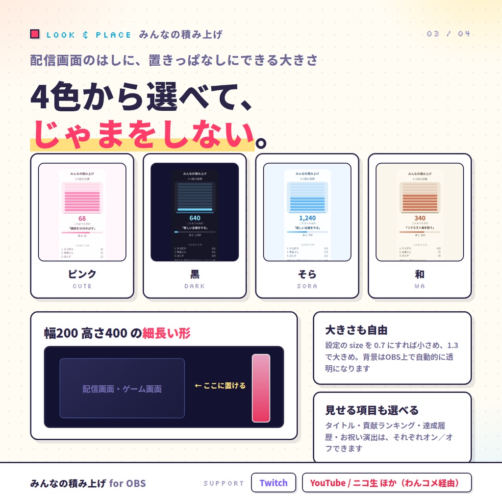 【OBSに置くだけ】みんなの積み上げ|毎回「続き」がある配信になる視聴者参加型オーバーレイ(コメントが次の配信に持ち越される/雑談・ゲーム実況・耐久・歌枠/Twitch・わんコメ対応)