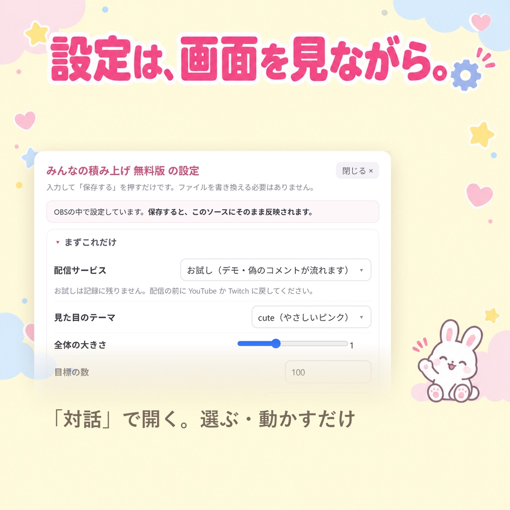 【無料・OBSに置くだけ】みんなの積み上げ 無料版|毎回「続き」がある配信になる視聴者参加型オーバーレイ(コメントが次の配信に持ち越される/Twitch・わんコメ対応)