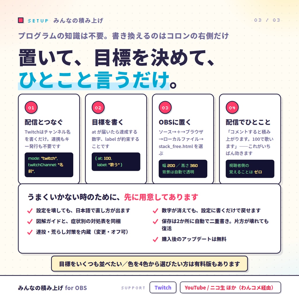 【無料・OBSに置くだけ】みんなの積み上げ 無料版|毎回「続き」がある配信になる視聴者参加型オーバーレイ(コメントが次の配信に持ち越される/Twitch・わんコメ対応)
