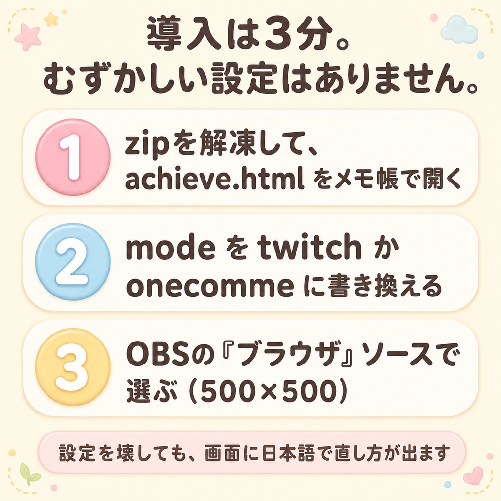 【無料・OBSに置くだけ】コメント実績|コメントが実績解除になる配信オーバーレイ(Twitch/わんコメ対応)