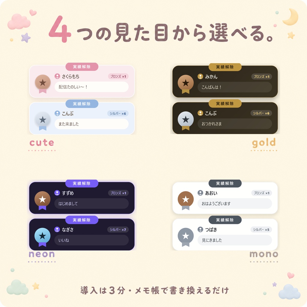 【無料・OBSに置くだけ】コメント実績|コメントが実績解除になる配信オーバーレイ(Twitch/わんコメ対応)