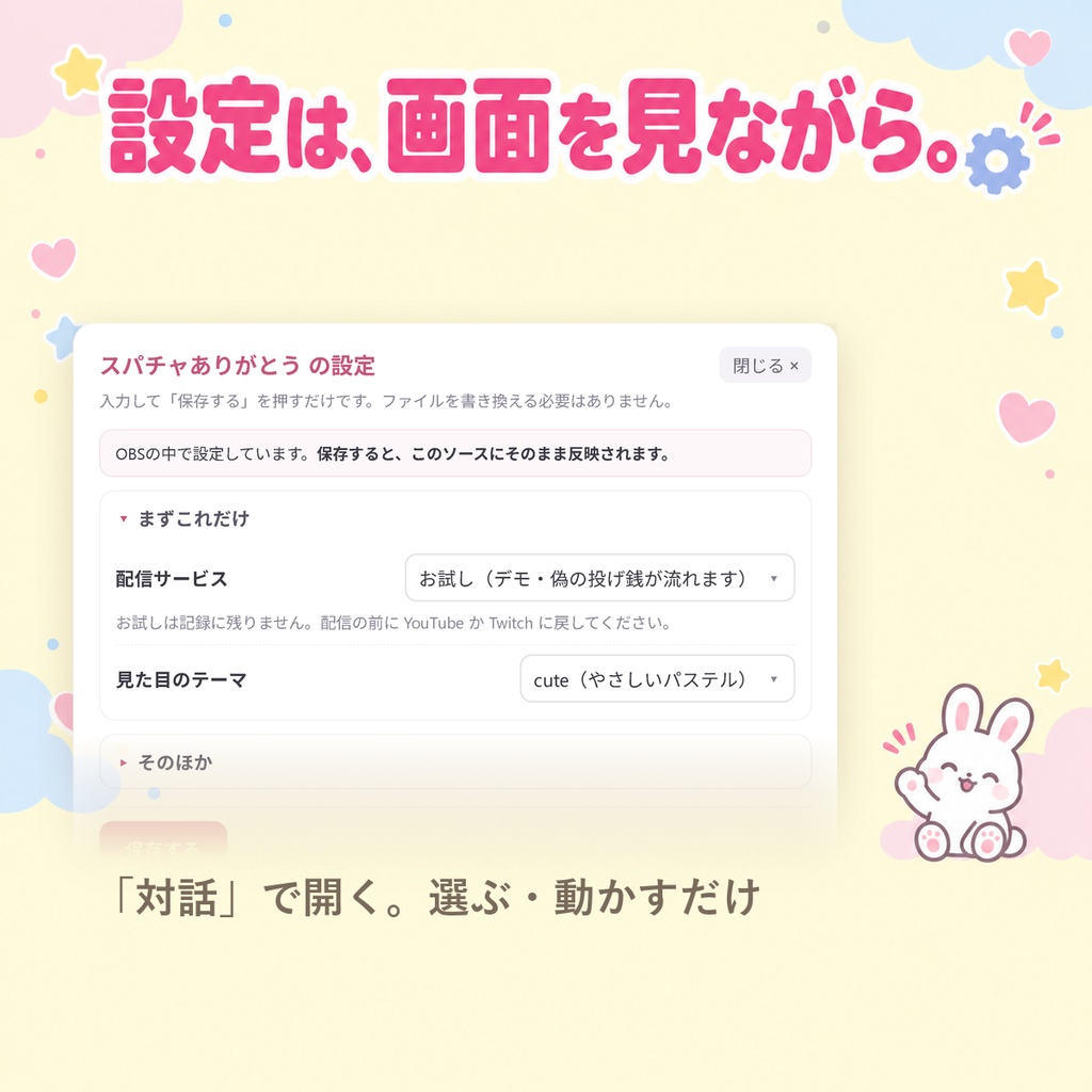 【無料・OBSに置くだけ】スパチャありがとう|スパチャ・メンバー登録・ビッツだけを大きく出す配信オーバーレイ(わんコメ/Twitch対応)