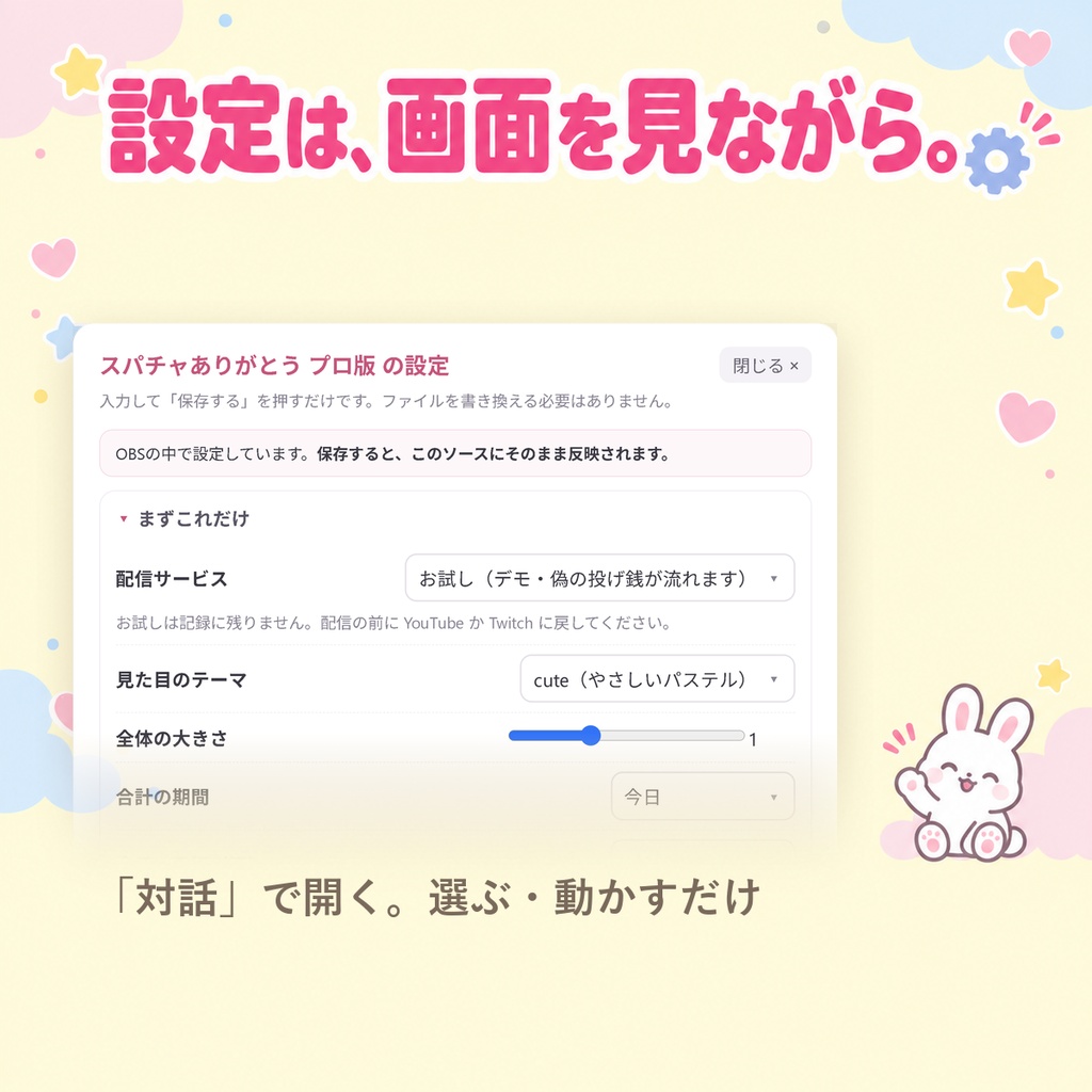 【OBSに置くだけ】スパチャありがとう プロ版|投げ銭の合計が積み上がる目標メーター(今日/今月/累計・わんコメ/Twitch対応)