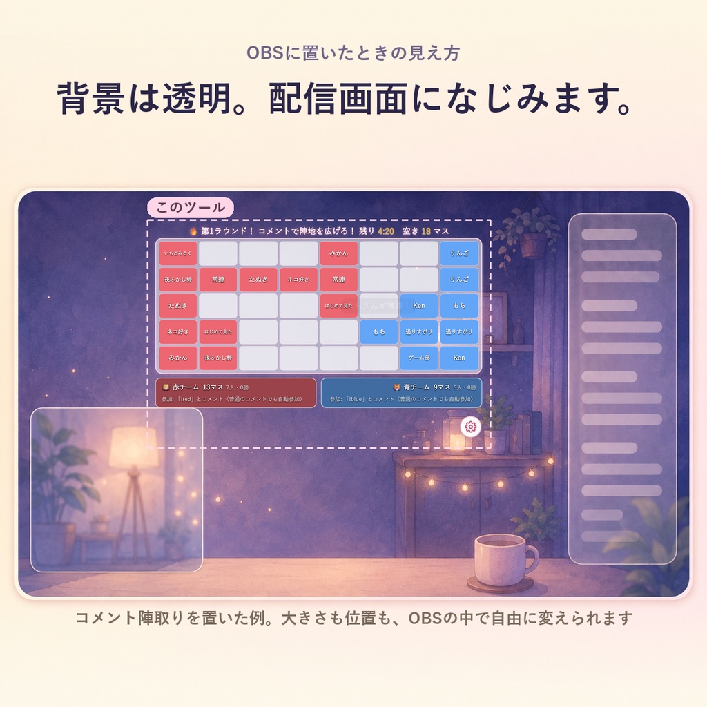 【OBSに置くだけ】コメント陣取り|視聴者が2チームでマスをとり合う参加型ゲーム for 配信(Twitch/わんコメ対応)