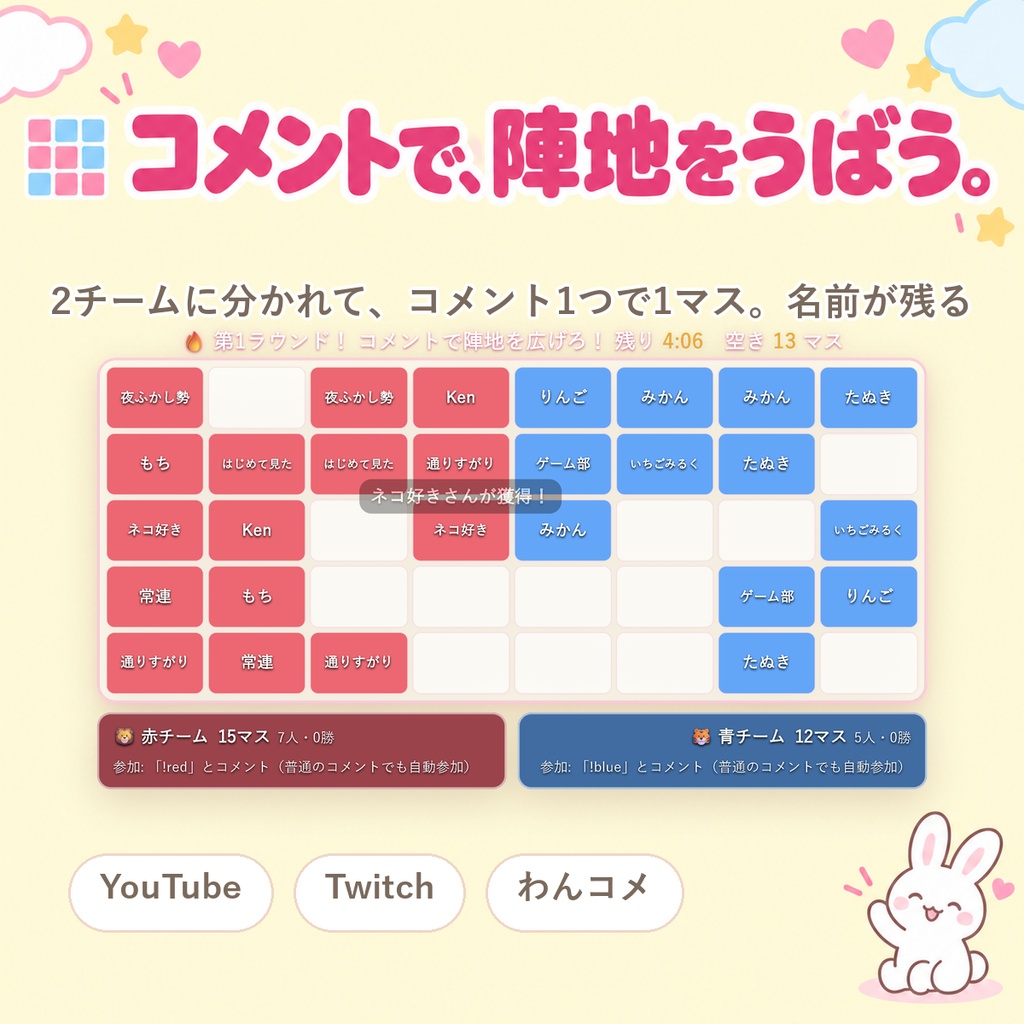 【OBSに置くだけ】コメント陣取り|視聴者が2チームでマスをとり合う参加型ゲーム for 配信(Twitch/わんコメ対応)