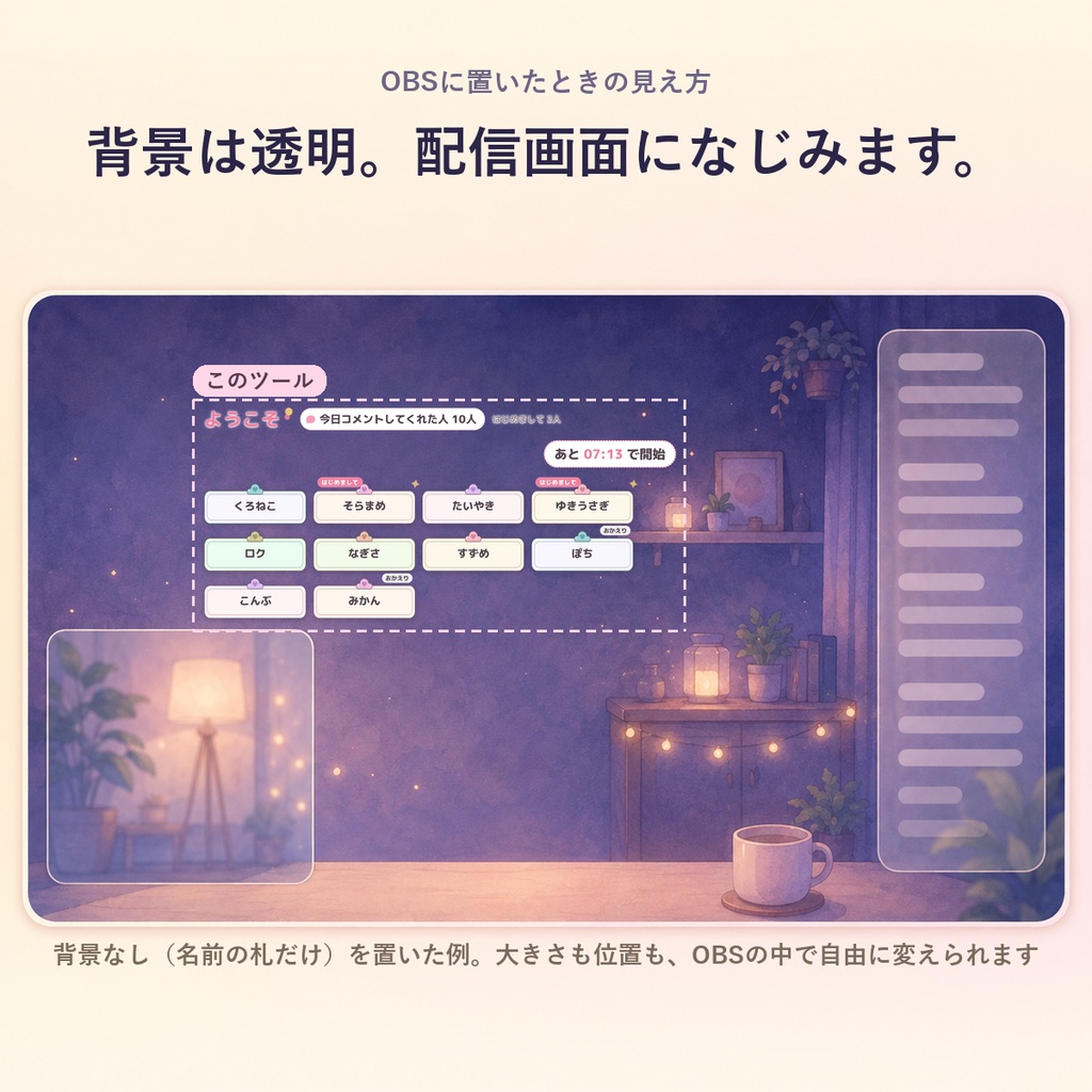 【OBSに置くだけ】コメントで名札が増える待機画面|ウェルカムボード(今日コメントした人が1人1枚ならぶ・はじめての人は光る・Twitch/わんコメ対応)
