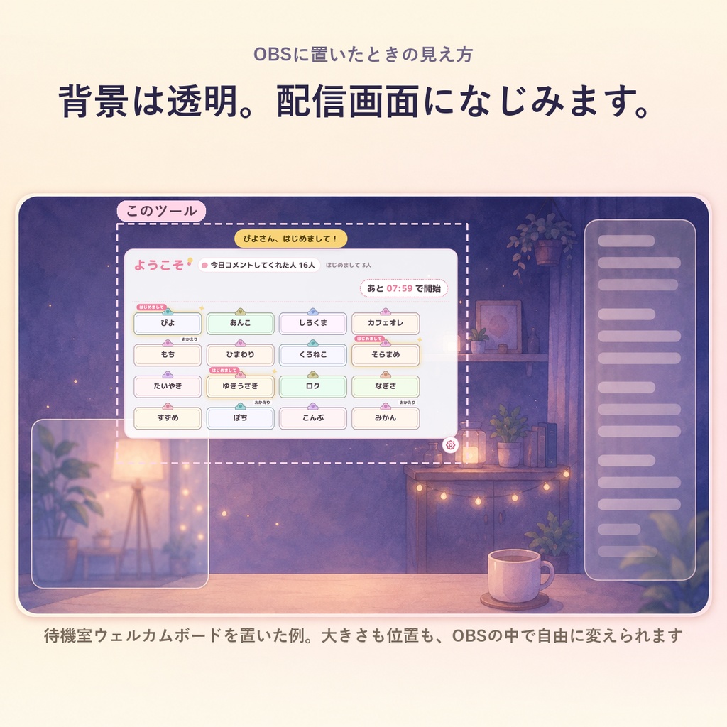 【OBSに置くだけ】コメントで名札が増える待機画面|ウェルカムボード(今日コメントした人が1人1枚ならぶ・はじめての人は光る・Twitch/わんコメ対応)