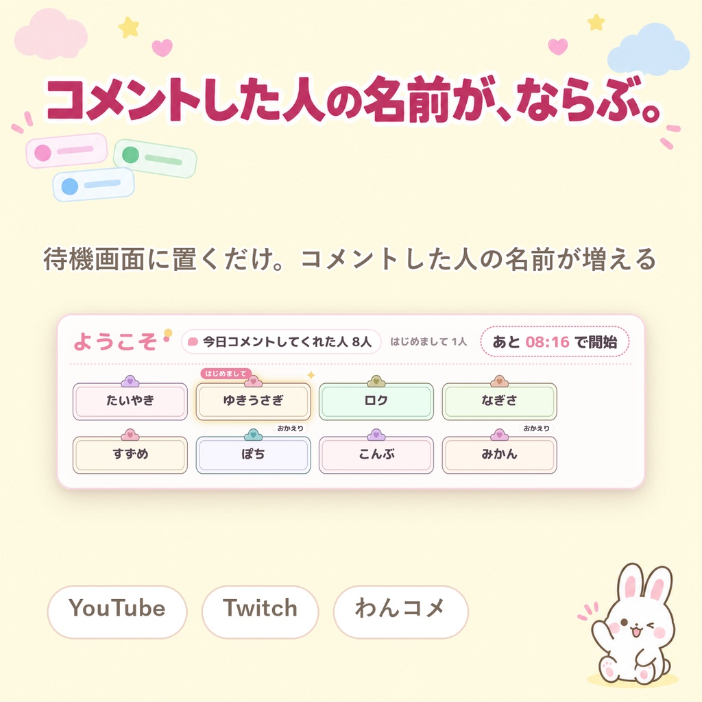 【OBSに置くだけ】コメントで名札が増える待機画面|ウェルカムボード(今日コメントした人が1人1枚ならぶ・はじめての人は光る・Twitch/わんコメ対応)